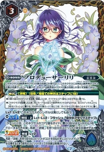 [-] BSC33-CP02 プロデューサーリリ(SD58収録/20...