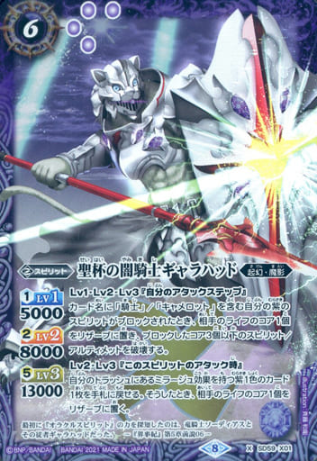 [X] SD59-X01 聖杯の闇騎士ギャラハッド