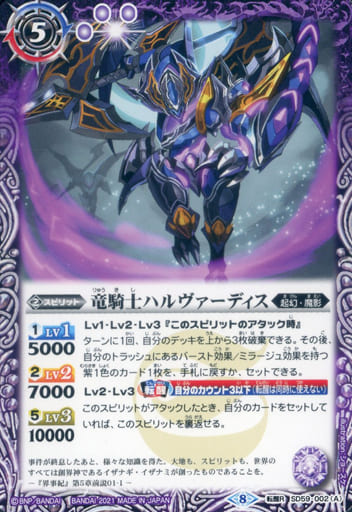 [転醒R] SD59-002 竜騎士ハルヴァーディス｜竜騎士...