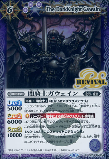 [R] SD59-RV004 闇騎士ガウェイン