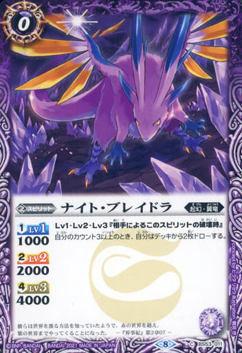[C] BS53-011 ナイト・ブレイドラ