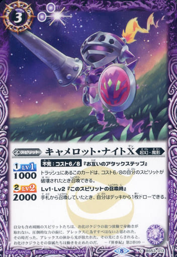 [C] BS53-013 キャメロット・ナイトX
