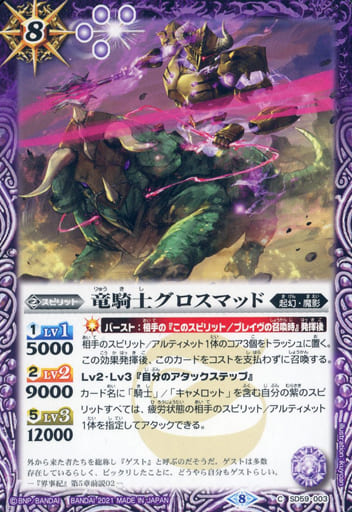 [C] SD59-003 竜騎士グロスマッド
