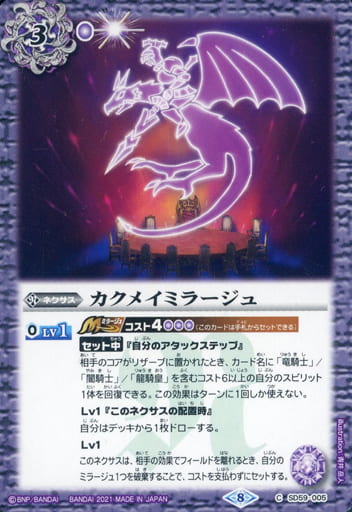 [C] SD59-005 カクメイミラージュ