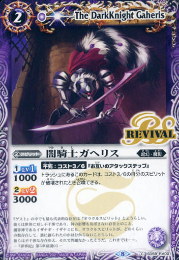 [C] SD59-RV001 闇騎士ガヘリス