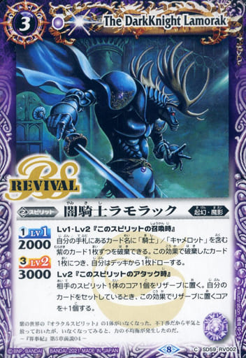 [C] SD59-RV002 闇騎士ラモラック