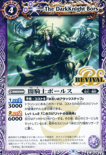 [C] SD59-RV003 闇騎士ボールス