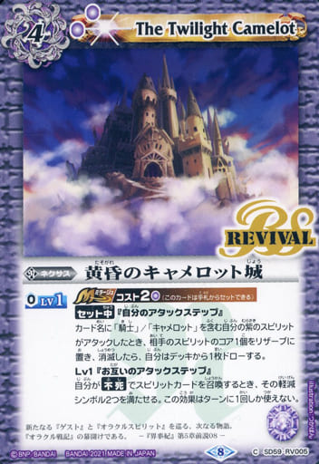 [C] SD59-RV005 黄昏のキャメロット城