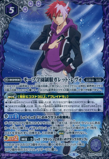 [-] SD59-CP01 モーブ学園制服ガレット・レヴォ