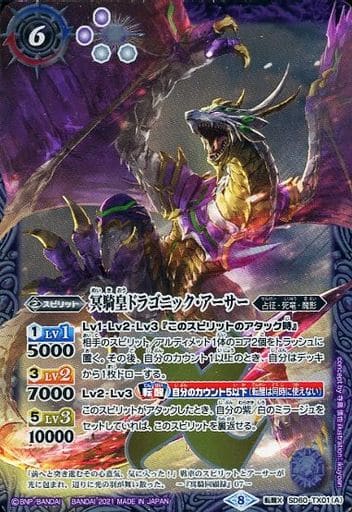 [転醒X-P] SD60-TX01(A)｜SD60-TX01(B) 冥騎皇ドラゴニック・アーサー｜...