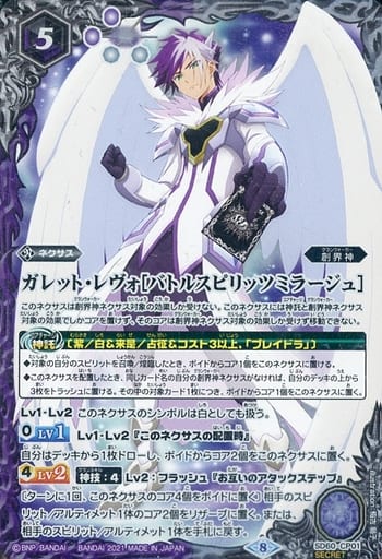 [SEC] SD60-CP01 ガレット・レヴォ[バトルスピリ...