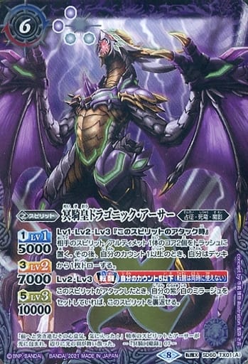 [転醒X] SD60-TX01(A)｜SD60-TX01(B) 冥騎皇ドラゴニック・アーサー｜...