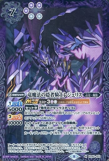 [M] SD60-003 竜魔法の隠者騎士レジェリス