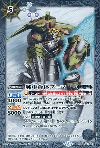[M] SD60-006 戦車合体プーマ