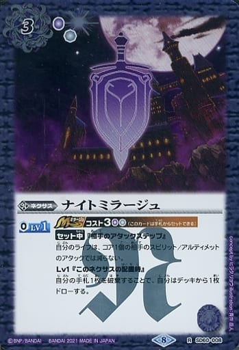 [R] SD60-008 ナイトミラージュ