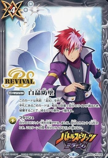 [C] BS52-RV008 白晶防壁(SD60SD61同時購入特典/...