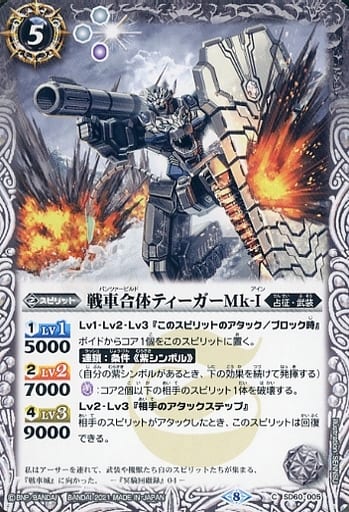 [C] SD60-005 戦車合体ティーガーMk-I