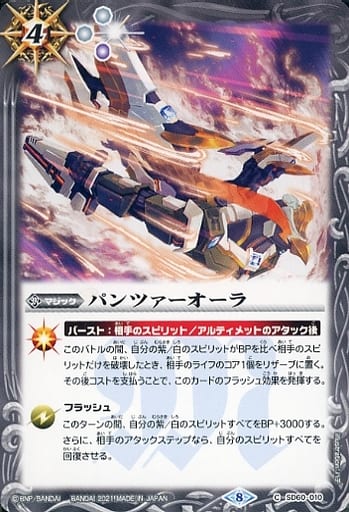 [C] SD60-010 パンツァーオーラ