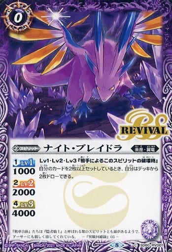 [C] SD60-RV001 ナイト・ブレイドラ