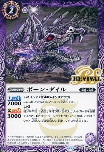 [C] SD60-RV002 ボーン・ダイル