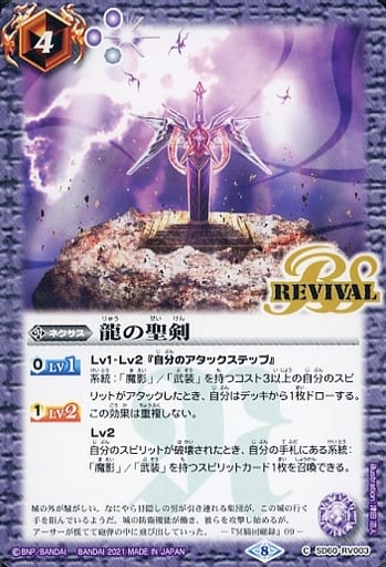 [C] SD60-RV003 龍の聖剣