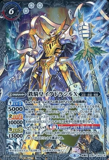 [転醒X] SD61-TX01(A)｜SD61-TX01(B) 鉄騎皇イグドラシルX｜終焉の騎...
