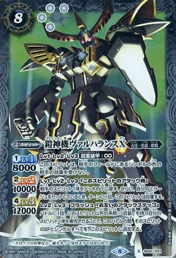 [X] SD61-X01 鎧神機ヴァルハランスX