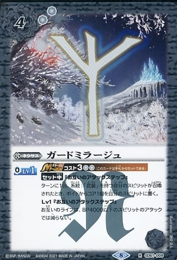 [R] SD61-008 ガードミラージュ