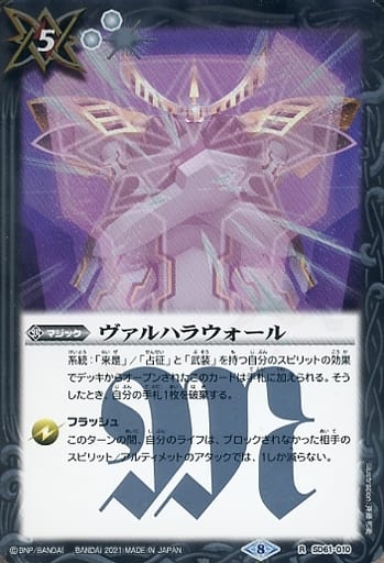 [R] SD61-010 ヴァルハラウォール