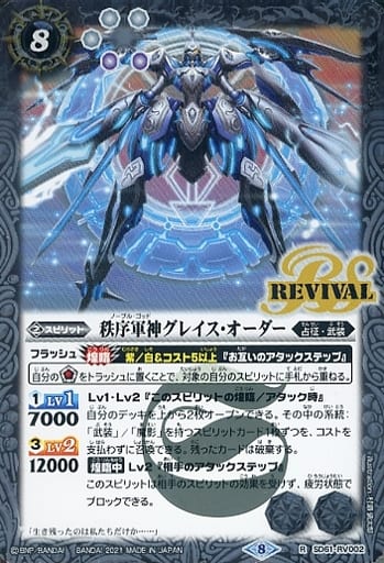 [R] SD61-RV002 秩序軍神グレイス・オーダー