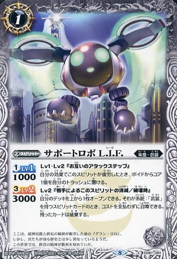 [C] SD61-001 サポートロボ L.I.F.