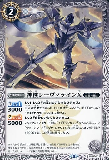 [C] SD61-002 神機レーヴァテインX