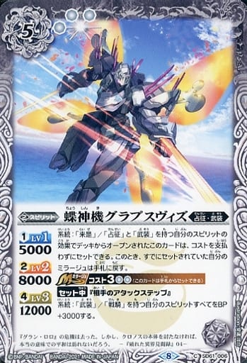 [C] SD61-006 蝶神機グラプスヴィズ