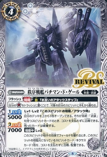 [C] SD61-RV001 秩序戦艦バチマン・ド・ゲール