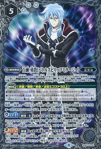 [-] SD61-CP01 百瀬 勇貴[バトルスピリッツミラ...