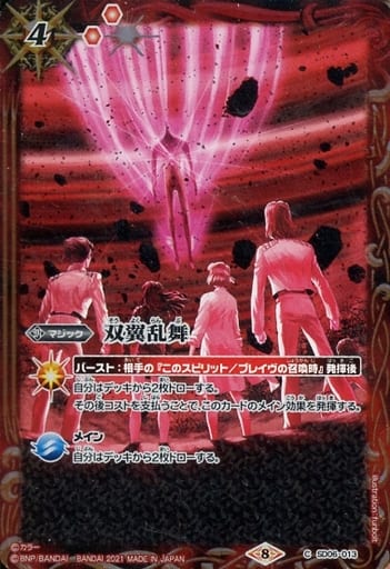 [C] SD06-013 双翼乱舞(SD62収録/2021年度版)