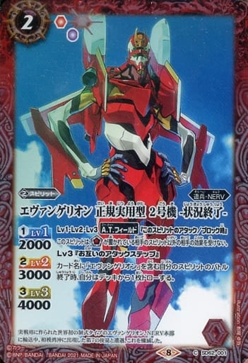 [C] SD62-001 エヴァンゲリオン 正規実用型 2...