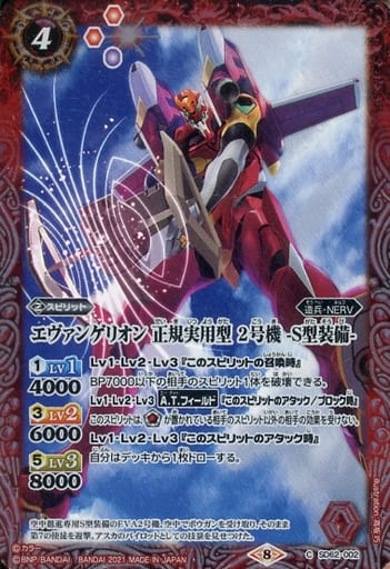 [C] SD62-002 エヴァンゲリオン 正規実用型 2...