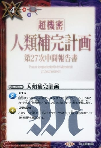 [C] SD62-015 人類補完計画