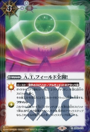 [C] SD62-016 A.T.フィールド全開！