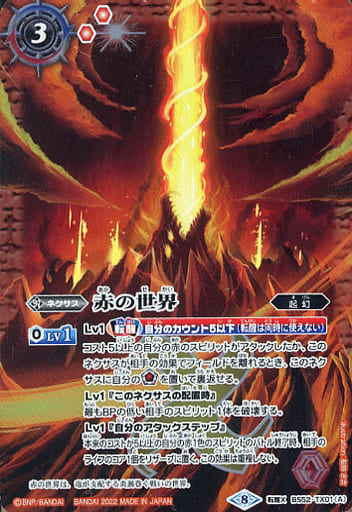 [転醒X] BS52-TX01(A)｜BS52-TX01(B) 赤の世界｜赤き神龍皇(SD63収録/...