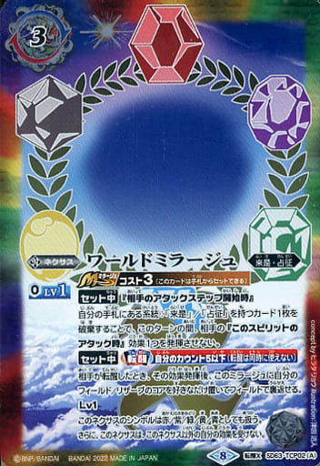 [転醒X] SD63-TCP02(A)｜SD63-TCP02(B) ワールドミラージュ｜オラクル二...