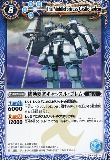 [X] BS04-X16 機動要塞キャッスル・ゴレム(SD6...