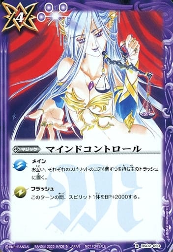 [R] BS02-093 マインドコントロール(SD63特典...