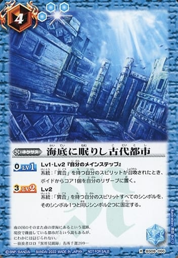 [R] BS08-066 海底に眠りし古代都市(SD63特典...