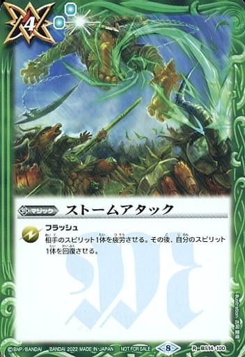[R] BS14-100 ストームアタック(SD63特典パッ...