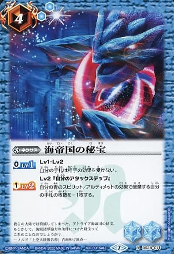 [R] BS28-071 海帝国の秘宝(SD63特典パック収...
