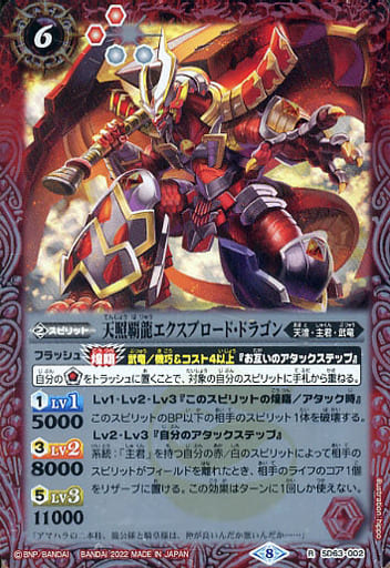 [R] SD63-002 天照覇龍エクスプロード・ドラゴン