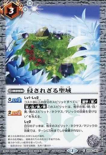 [C] BS04-082 侵されざる聖域(SD63特典パック...