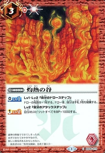 [C] BS06-073 灼熱の谷(SD63特典パック収録/20...